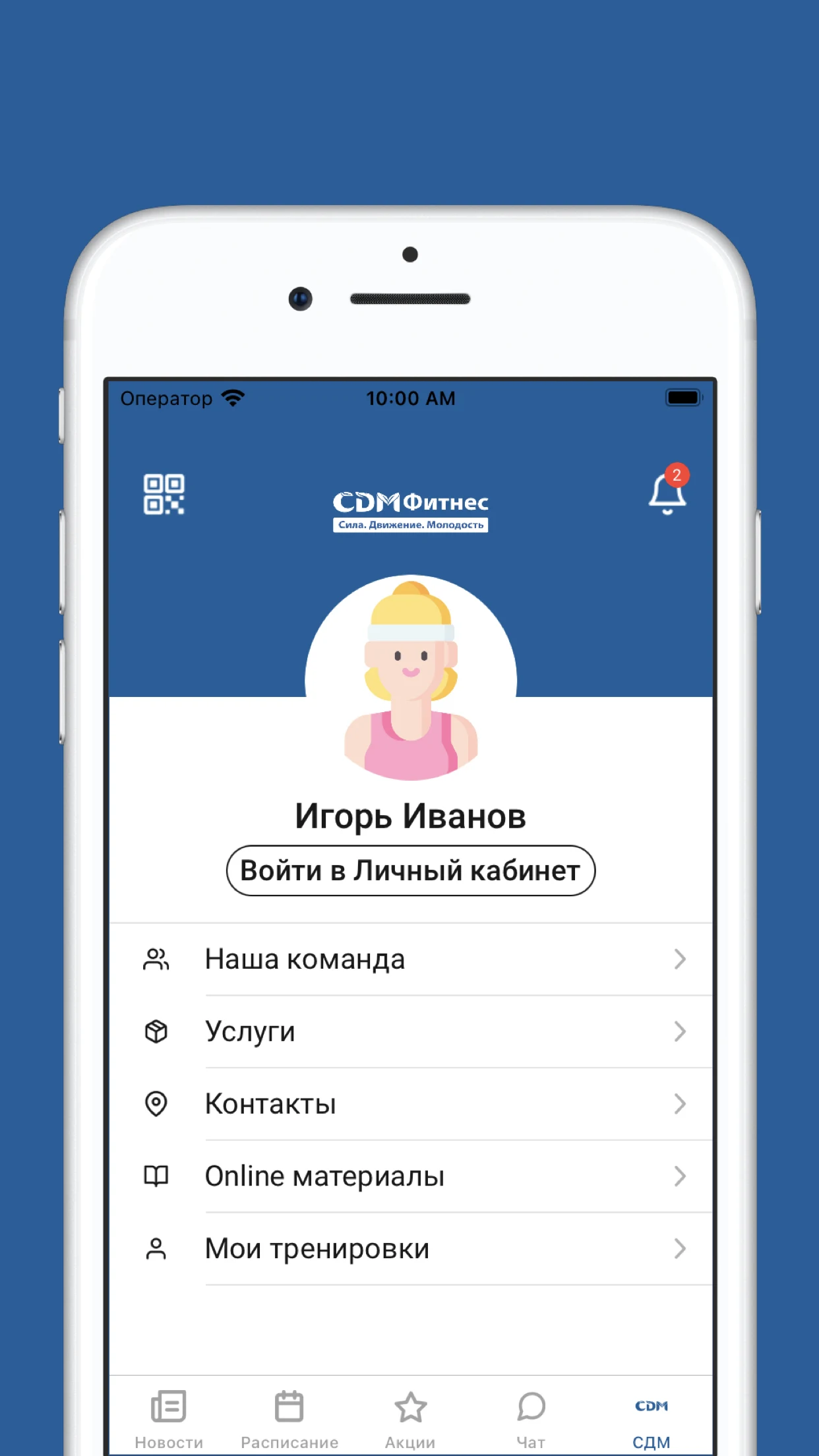 СДМ Фитнес screenshot